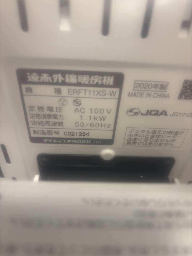 ダイキン　遠赤外線暖房機 セラムヒート　ERFT11XS-Ｗ　2021年モデル