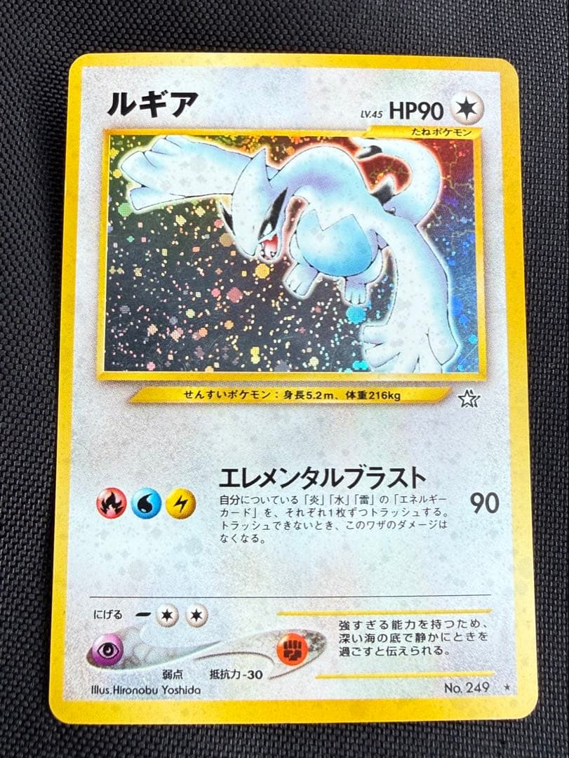 ルギア 旧裏　★ 拡張パック第1弾 金、銀、新世界へ…