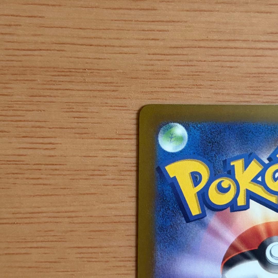 【魂抜けエラー】ピカチュウex SAR [M2a 234/193]