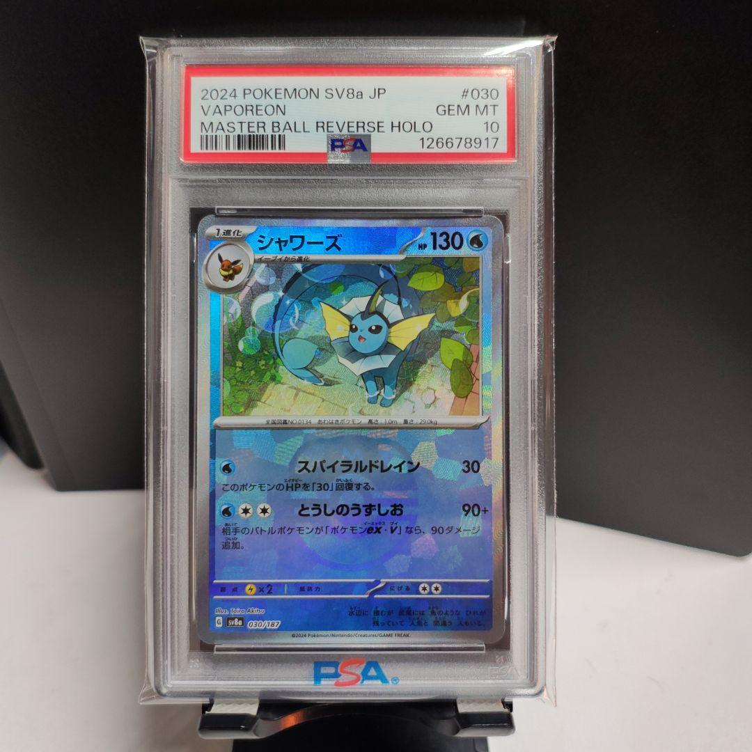 2024 シャワーズ #030 GEM MT 10