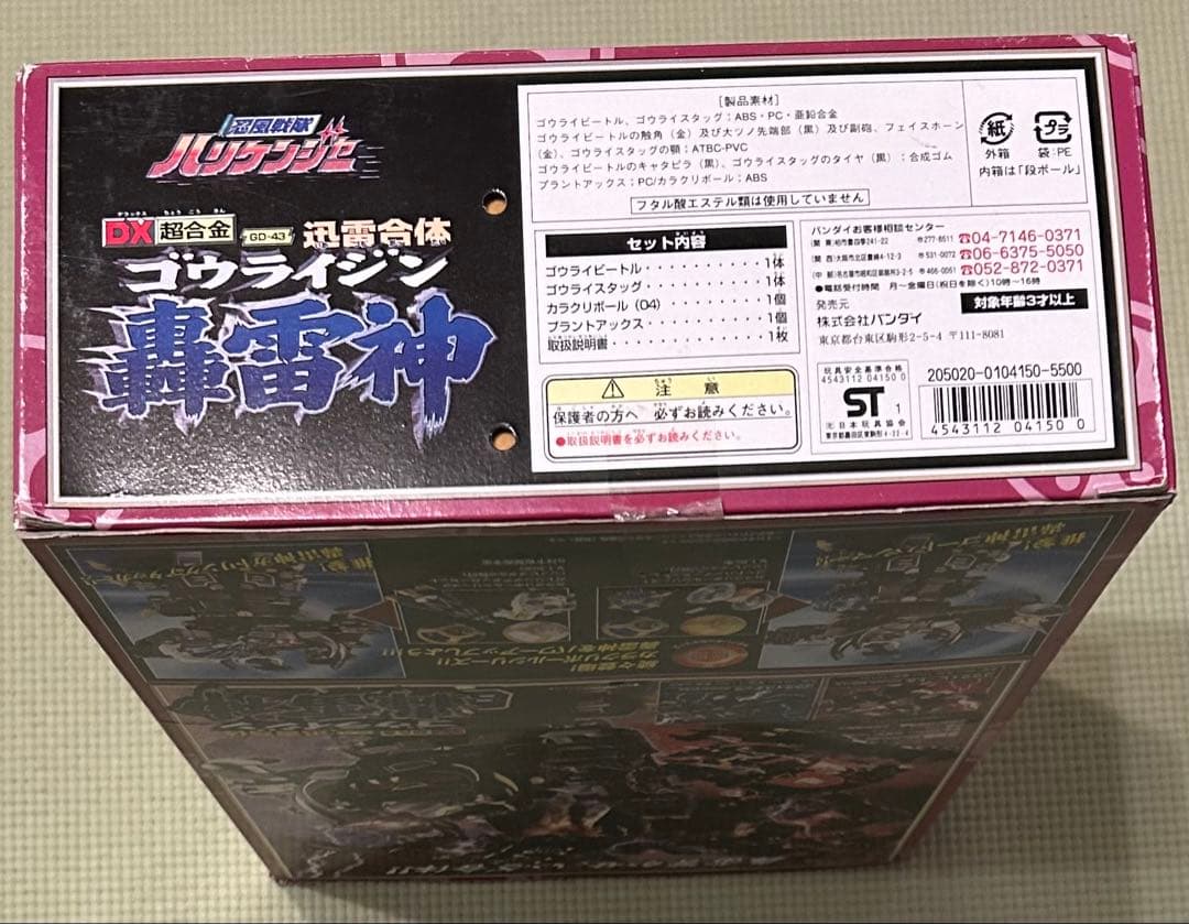 DX 超合金　迅雷合体　轟雷神　ゴウライジン