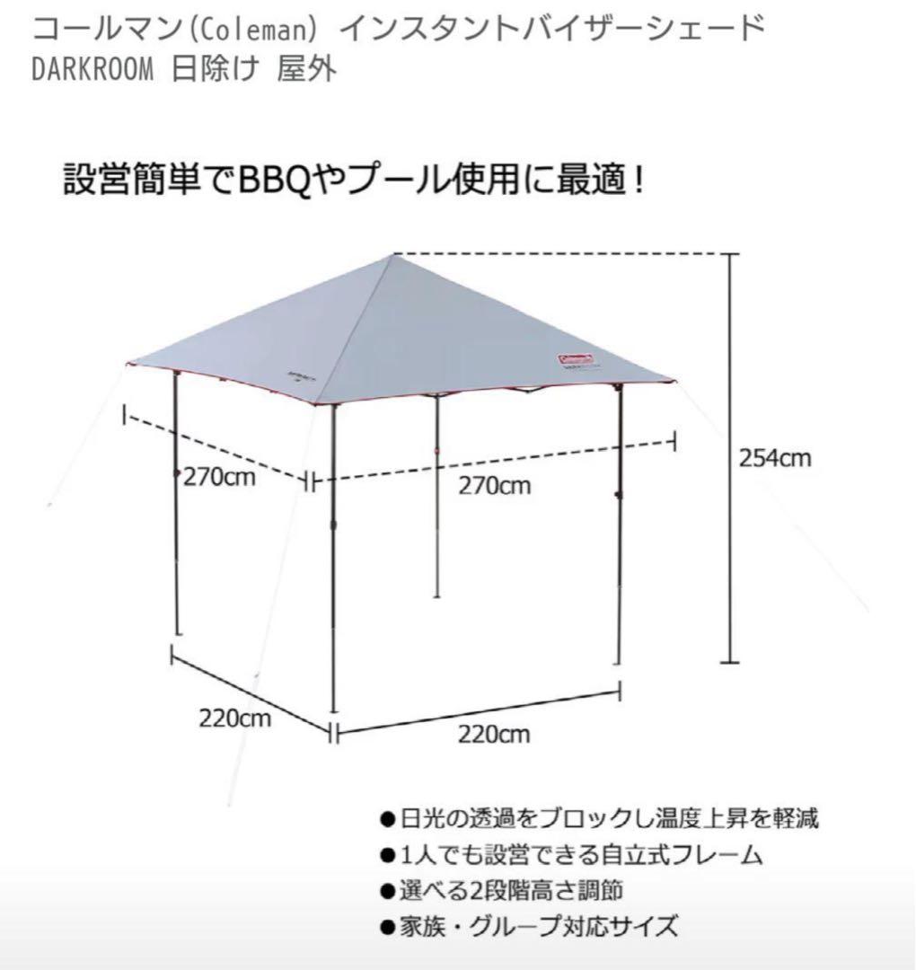 Colemanコールマン インスタントバイザーシェード/M+ &サイドシェード付