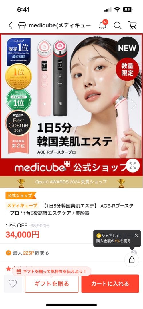 早い者勝ち　MEDICUBE BOOSTER PRO 美顔器