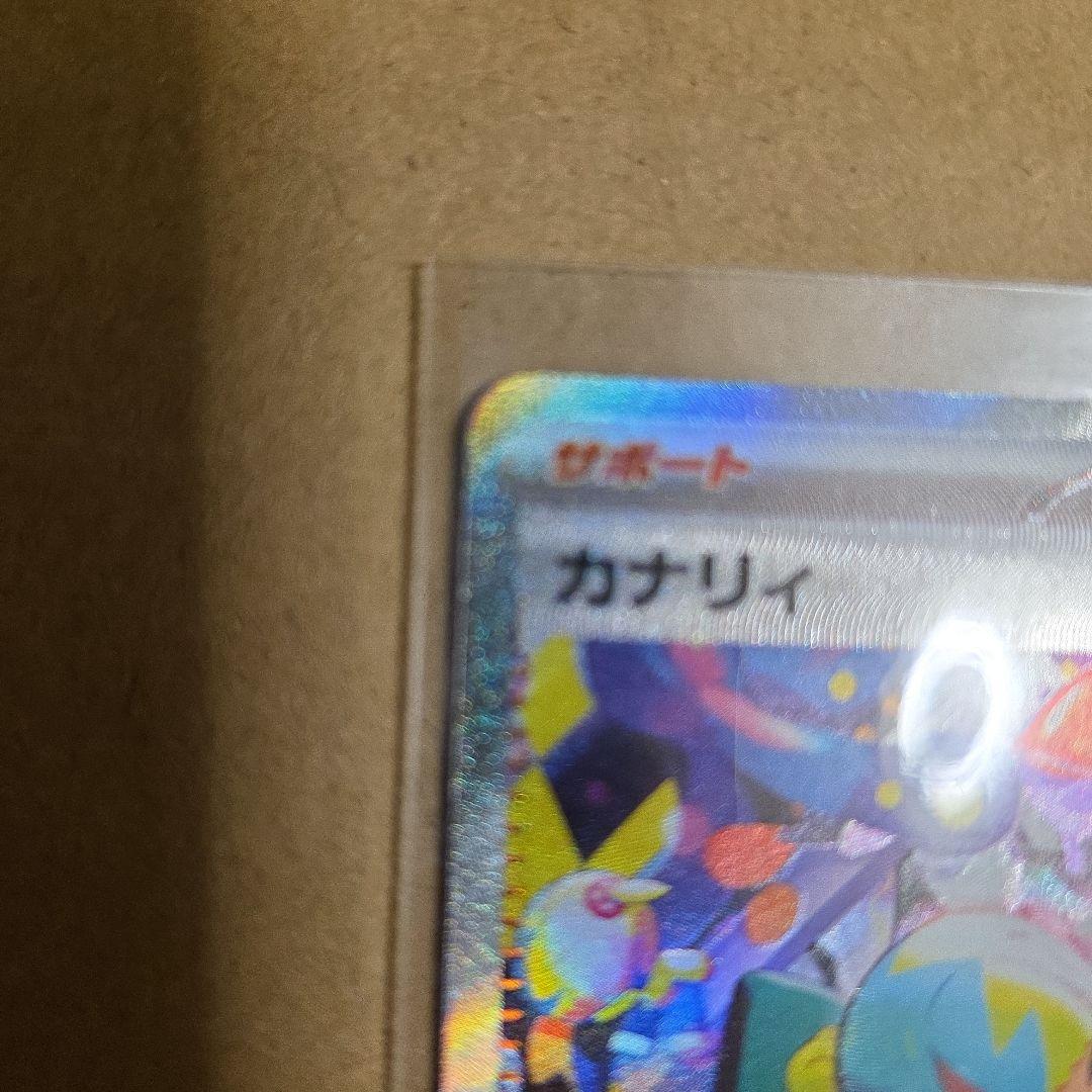 ポケモンカード　カナリィ　Nのゼロサム