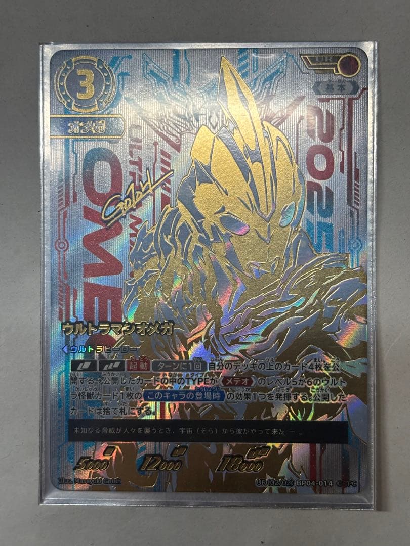 ウルトラマンカードゲーム ウルトラマンオメガ UR