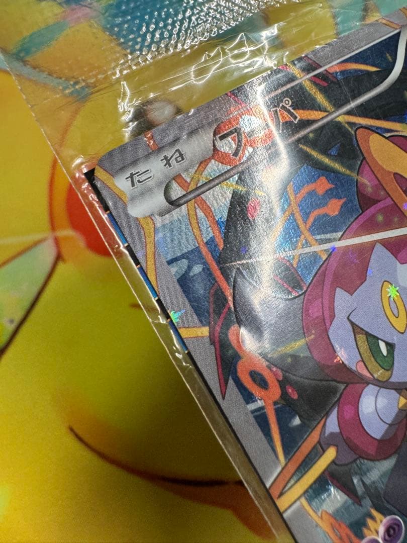 ポケモンカード フーパ 未開封 プロモ