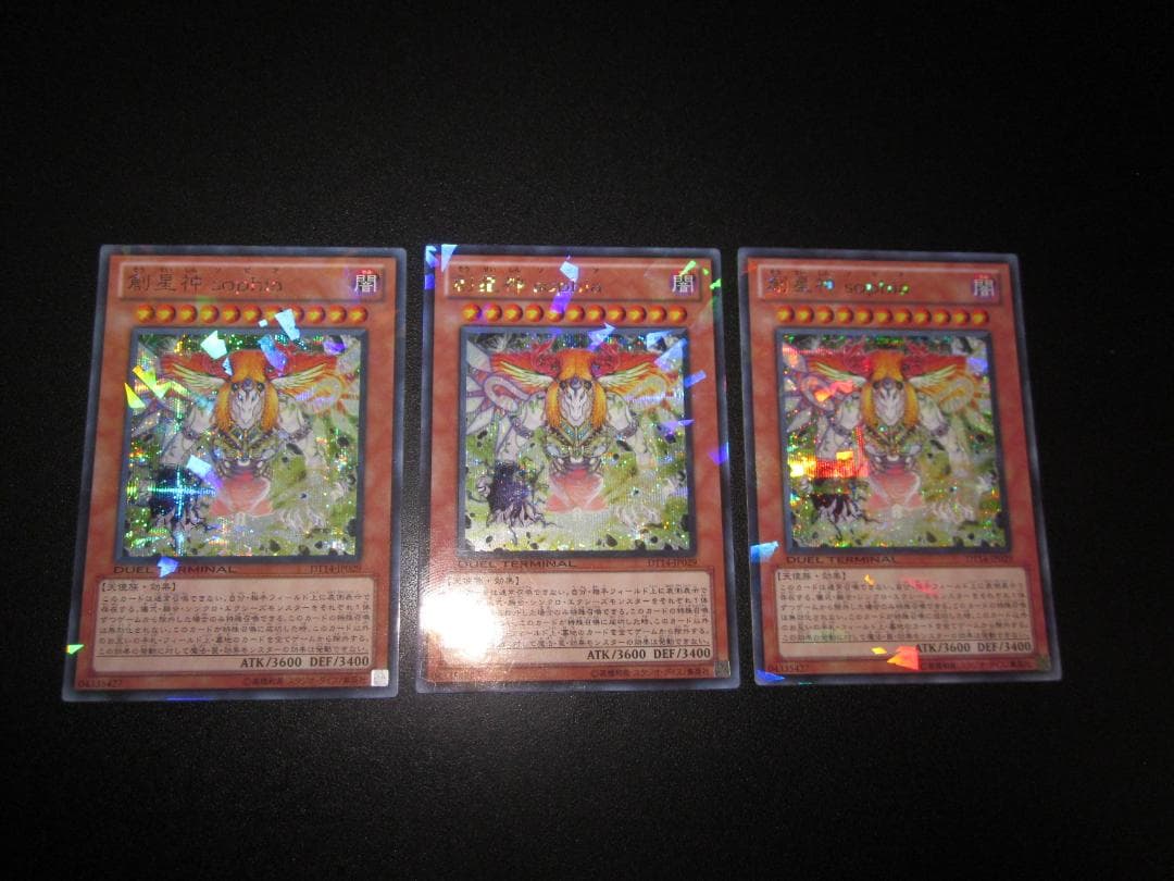 創星神 sophia シークレット 整理番号、4679-S-8