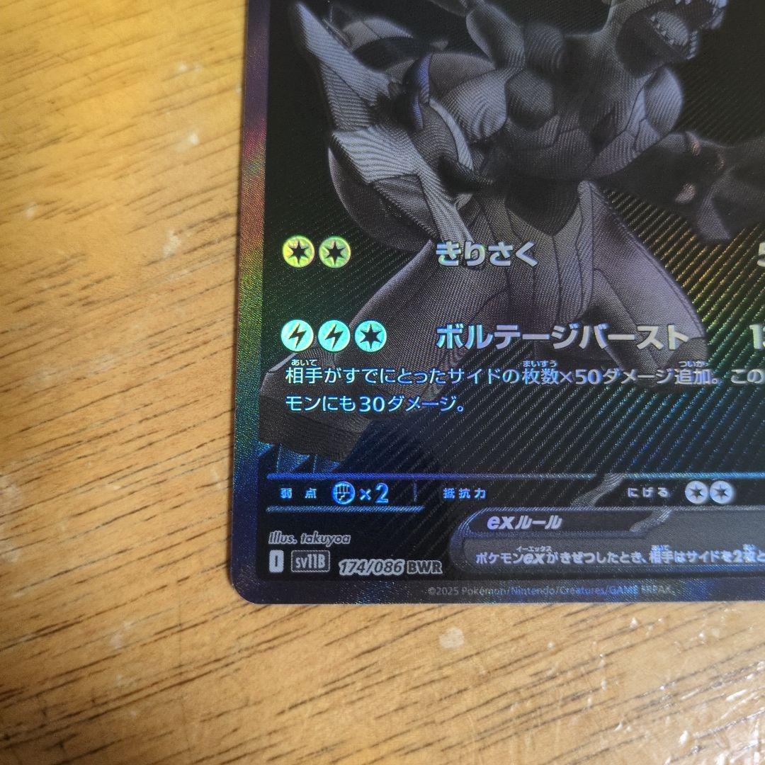 ポケモンカードゲーム　ゼクロムex