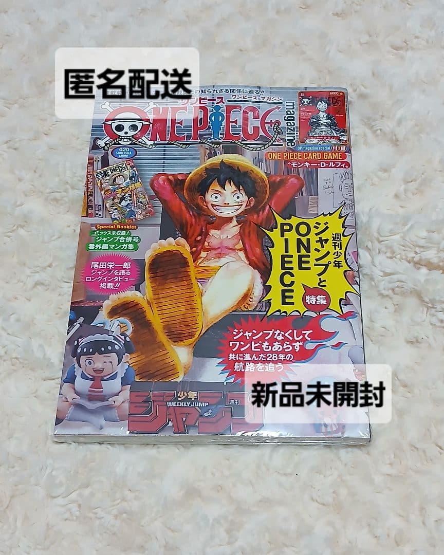 ONE PIECE magazine　ジャンプ　ワンピースマガジン　20　カード