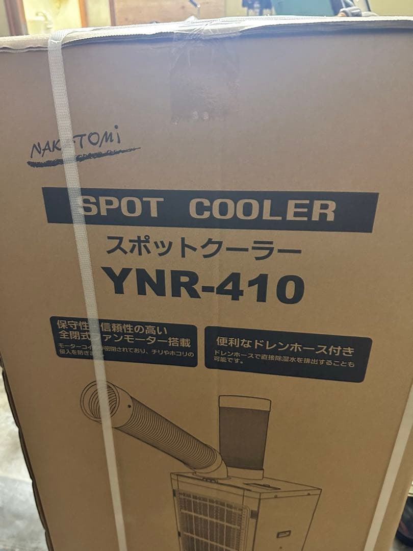 NAKATOMI スポットクーラー YNR-410 新品