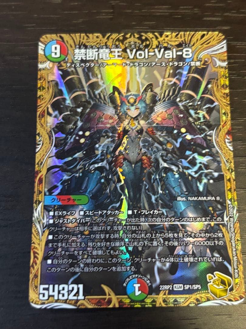 禁断竜王 Vol-Val-8 金トレジャー　メルカリ便