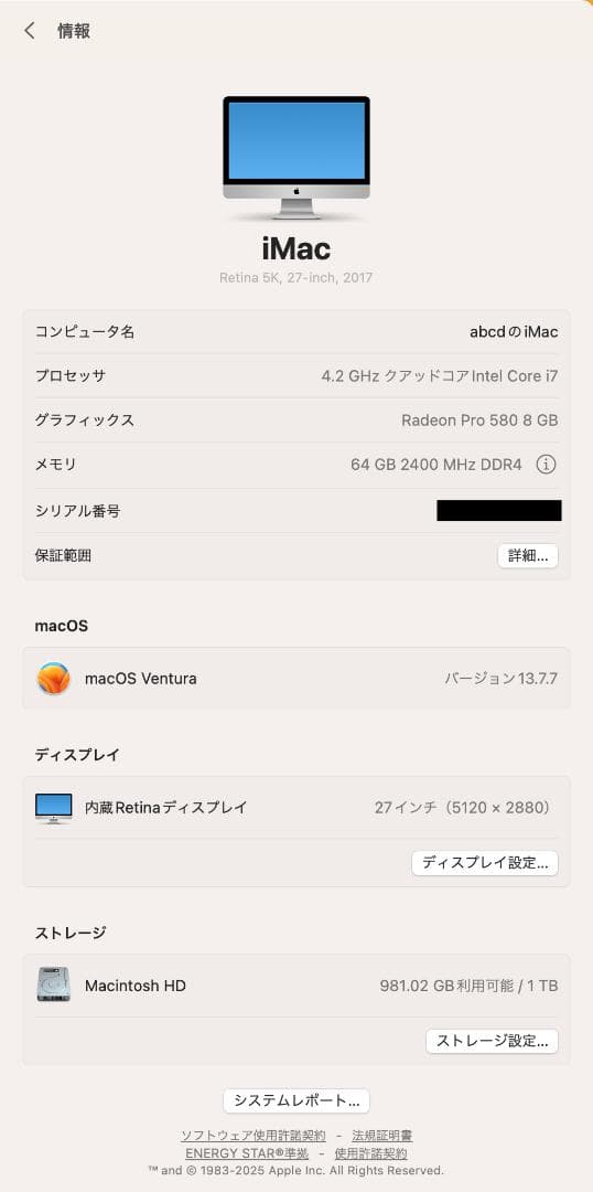 【訳あり】iMac 27インチ 2017 Core i7/64GB/1TB