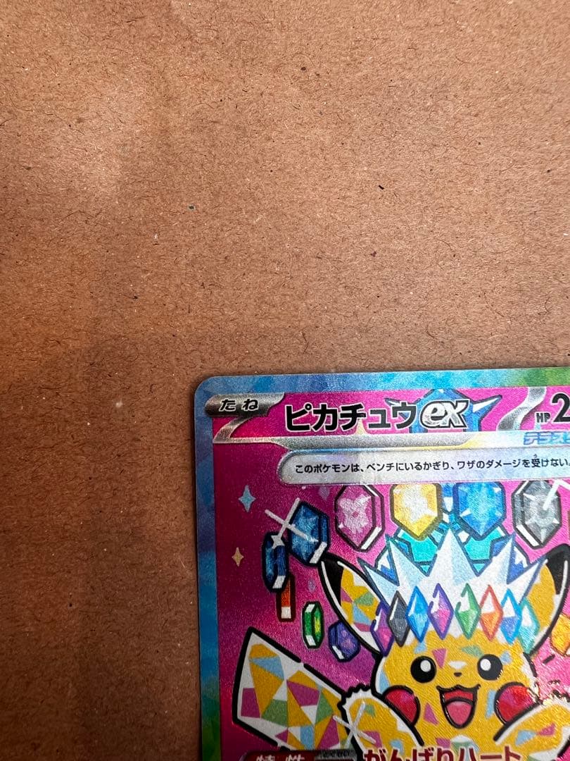 即日発送）ポケモンカード ピカチュウex SAR MEGAドリームex