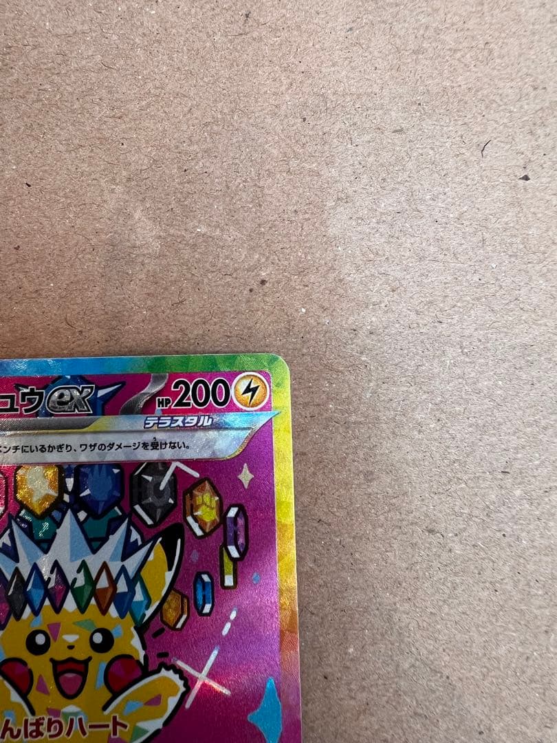 即日発送）ポケモンカード ピカチュウex SAR MEGAドリームex