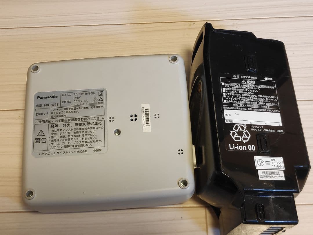 パラソニック自転車バッテリー セット