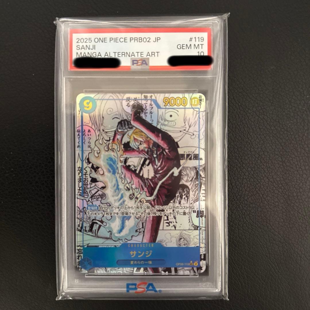 サンジ　コミパラ　PSA10