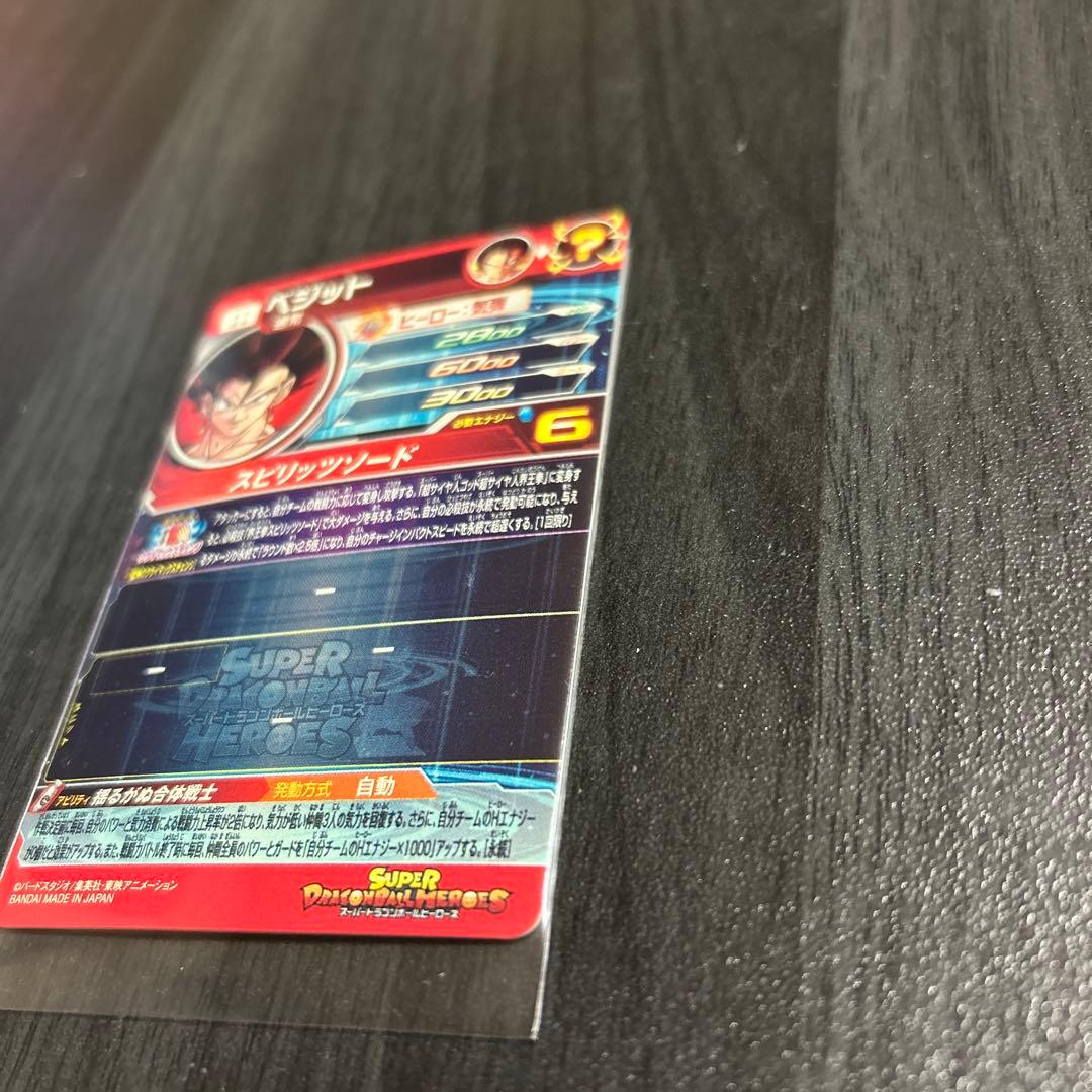 スーパードラゴンボールヒーローズMM4-SECベジット