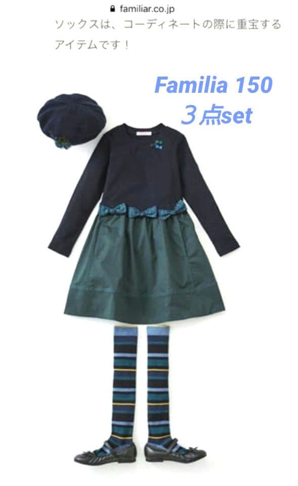 【新品】familiar 150 ワンピース　３点set