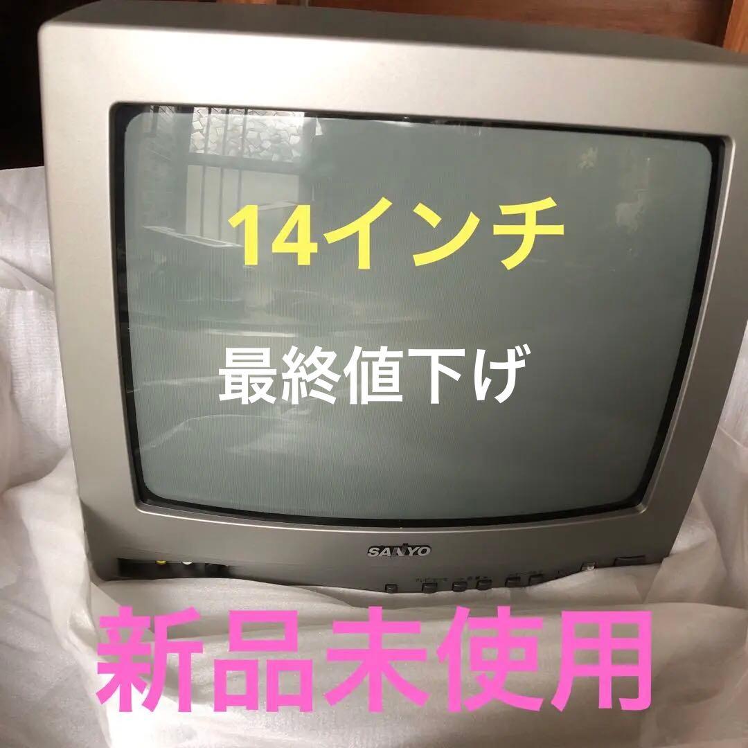 SANYO C-14D8(S) 14インチ ブラウン管テレビ 新品未使用品