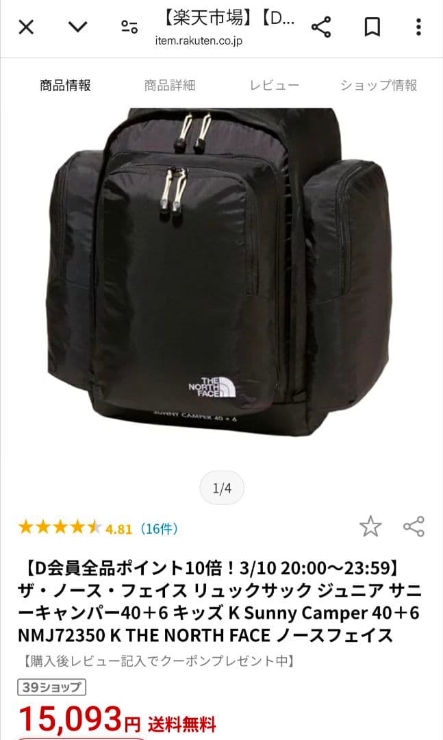 THE NORTH FACE （ザノースフェイス）46Lリュックサック　ジュニア