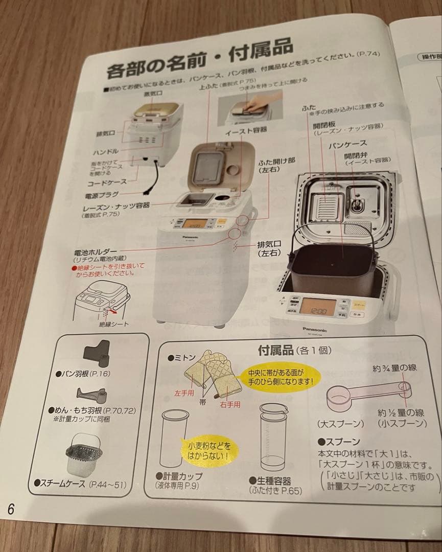 Panasonic ホームベーカリー SD-BMS104