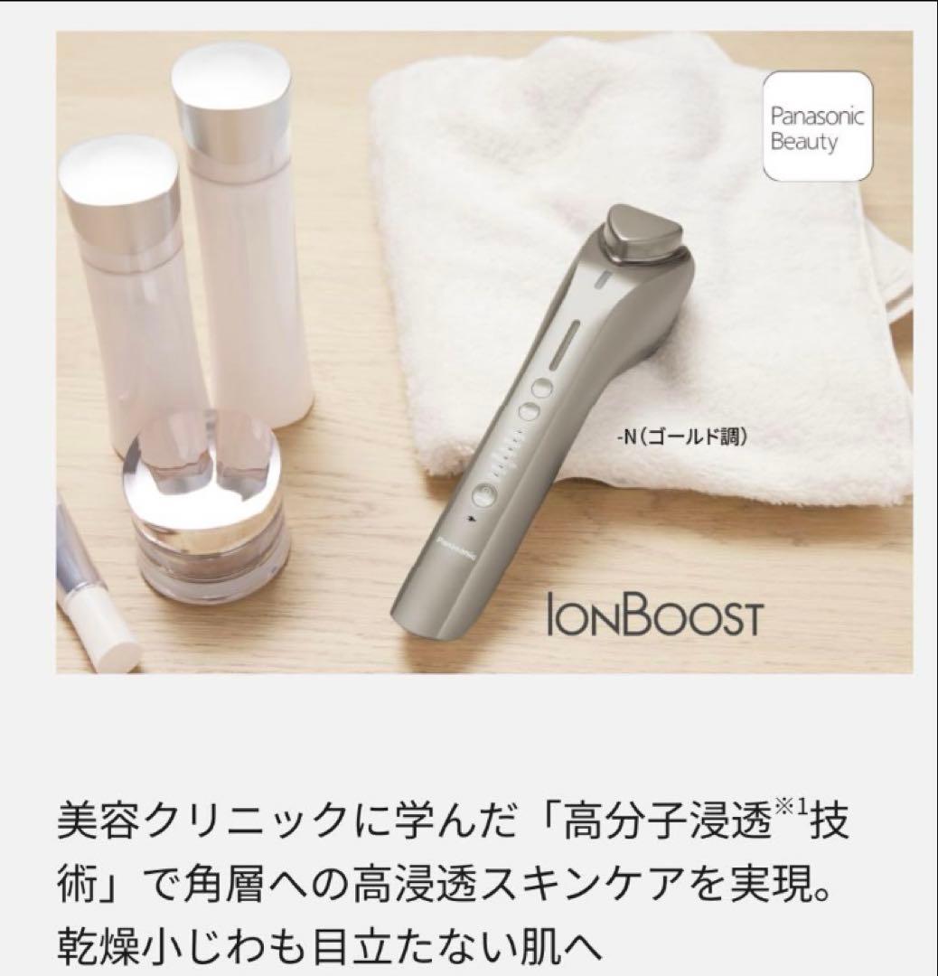 【美品】美顔器Panasonic イオンブースト ゴールドEHST0A