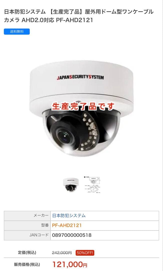 日本防犯システム ドーム型ワンケーブルカメラ PF-AHD2121