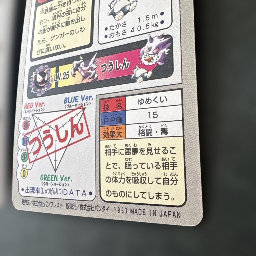 カードダス　ゴースト　ゲンガー