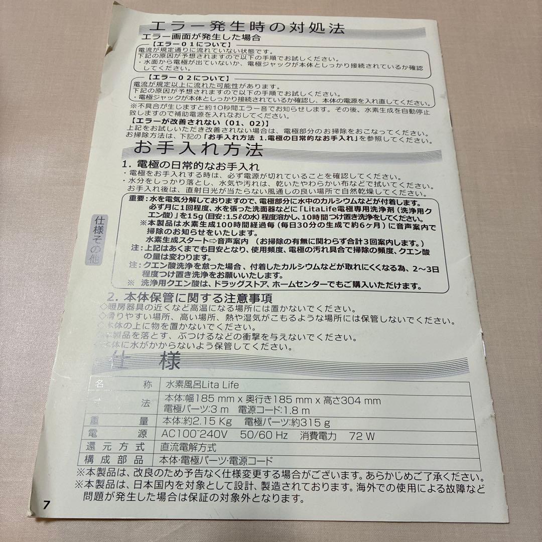 Lita Life リタライフ / WHR-LL-002 / 水素風呂