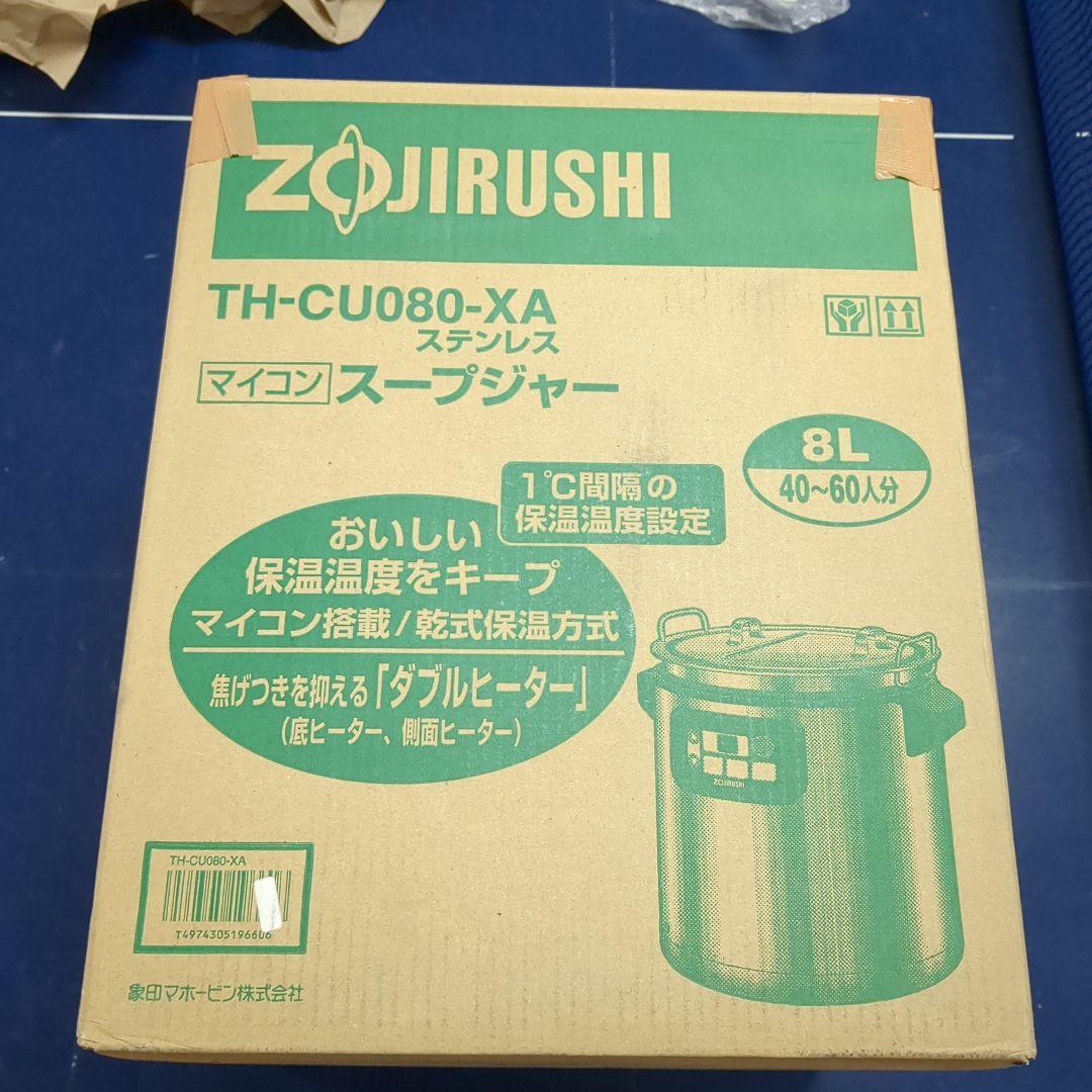 象印　TH-CU080-XA スープジャー　8L