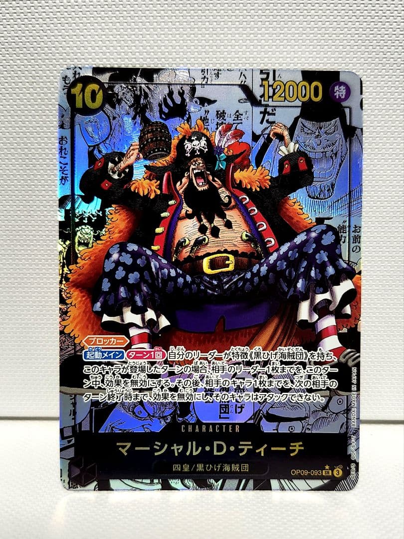 ワンピースカード マーシャル·D·ティーチ コミパラ OP09-093