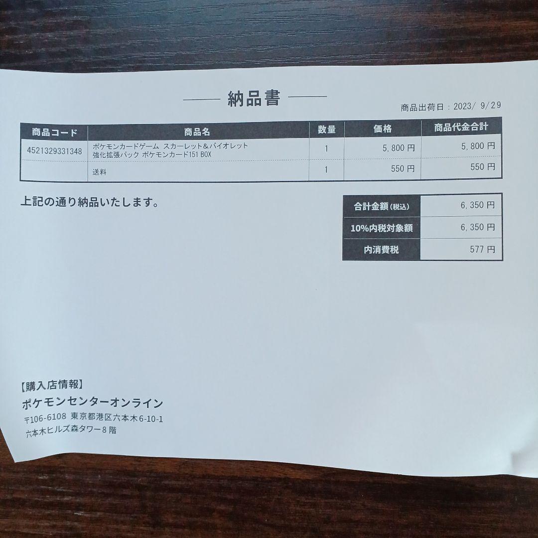 ポケモンカードゲーム　スカーレット&バイオレット　強化拡張パック　151