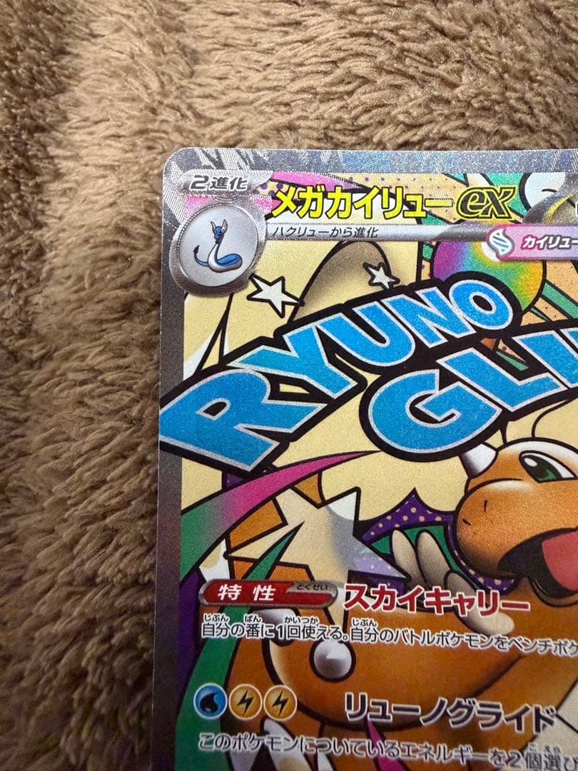 ポケモンカード　メガカイリューEX MA 中国語箔押しエラー版