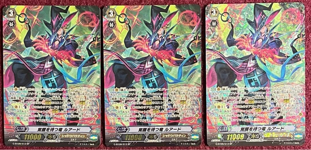 SP ヴァンガード 覚醒を待つ竜 ルアード 3枚