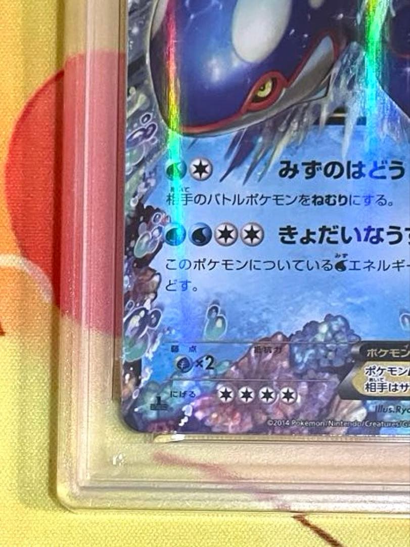 【PSA10】カイオーガEX RR