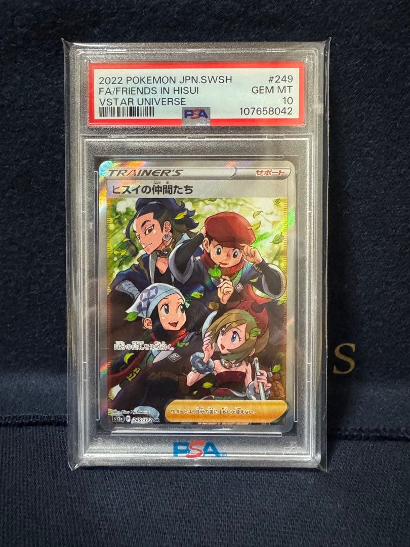 【PSA10】ヒスイの仲間たち SR S12a VSTARユニバース