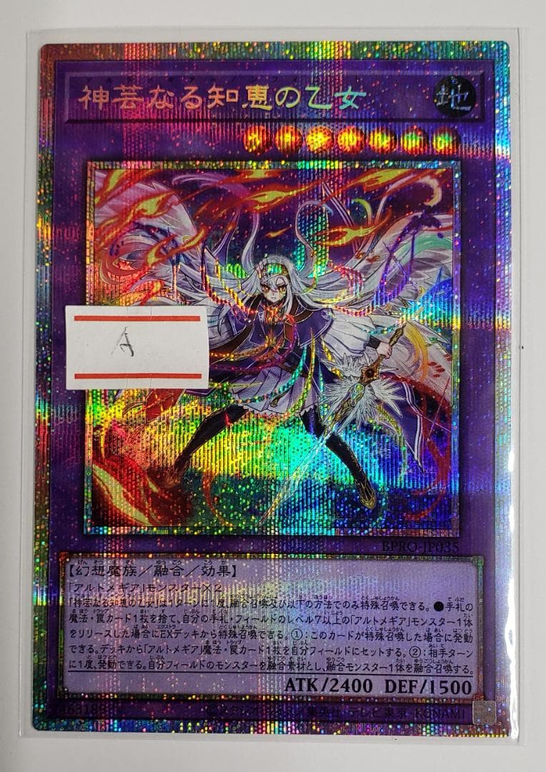 遊戯王 BURST PROTOCOL 神芸なる知恵の乙女 プリズマ A