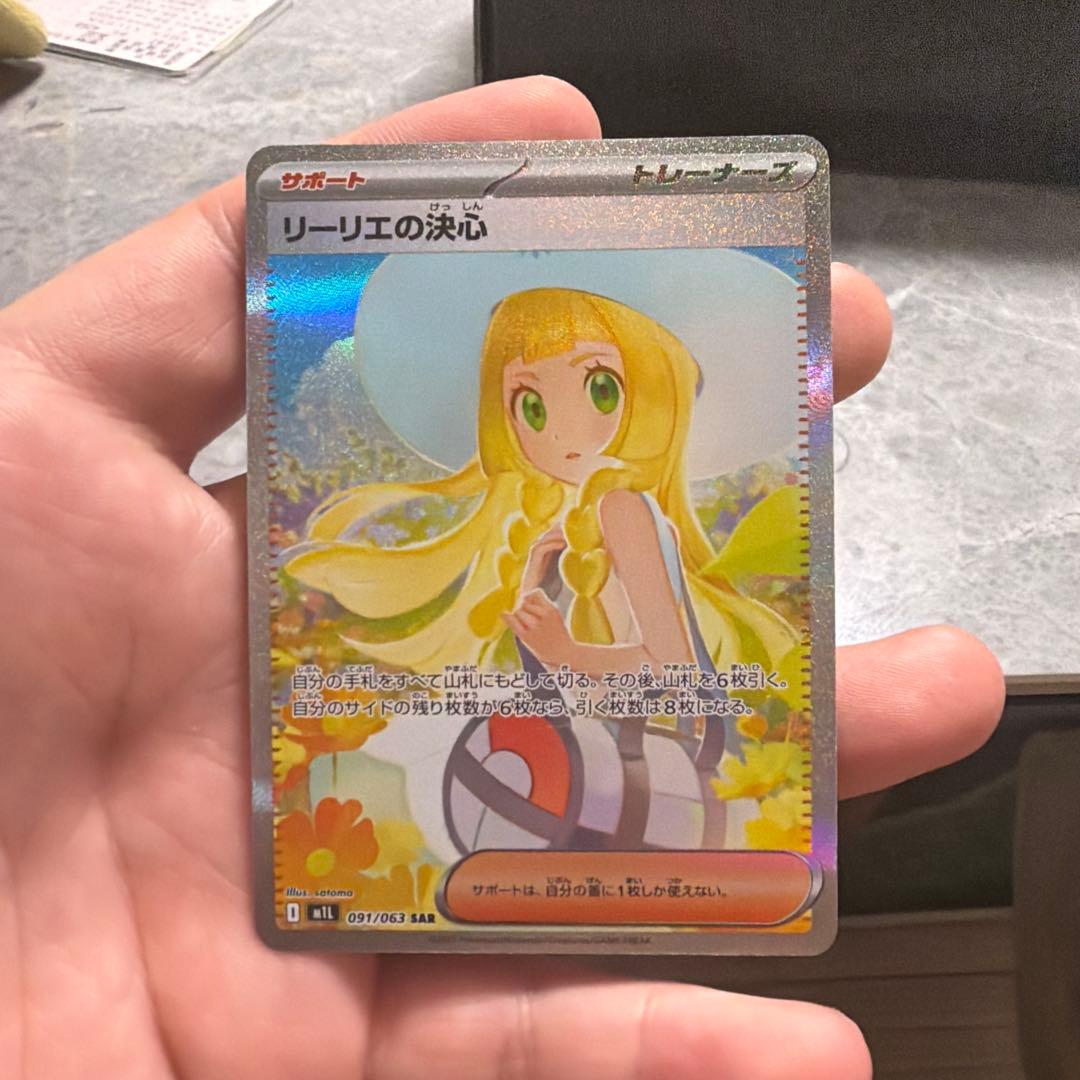 ポケモンカード　リーリエの決心 SAR