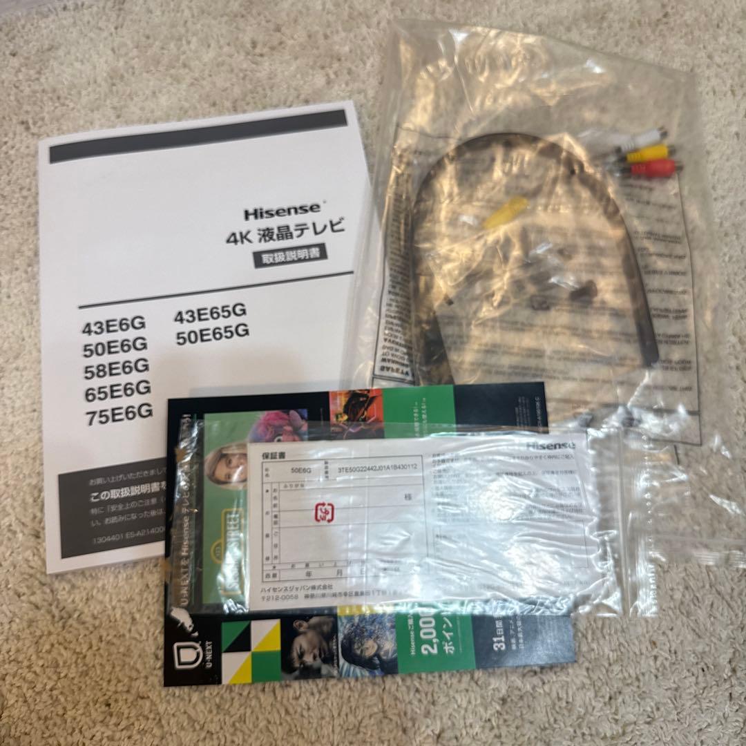 【1/19発送】新品級　ハイセンス 50V型 4Kチューナー内蔵 液晶 テレビ