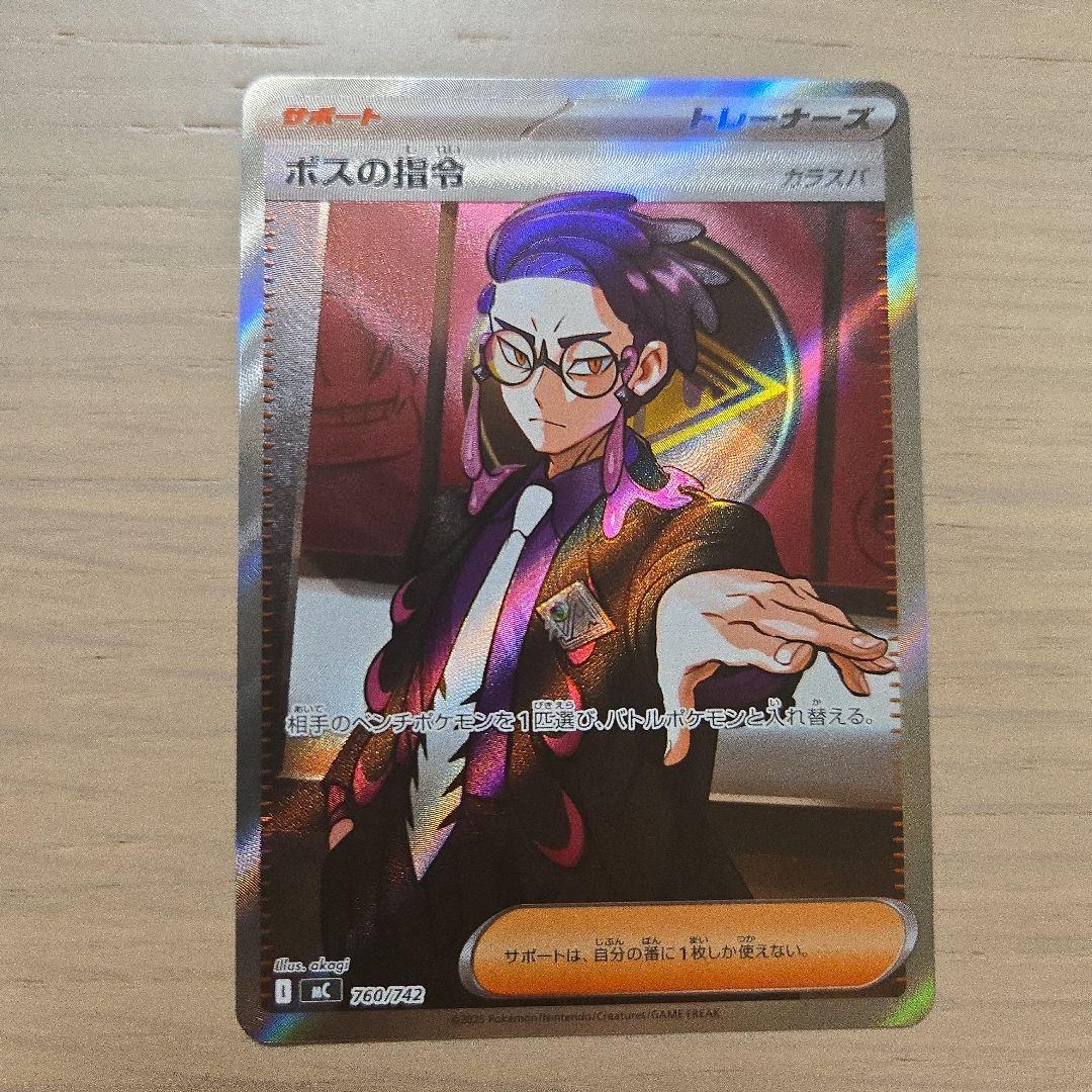 ポケモンカード ボスの指令 カラスバ SR