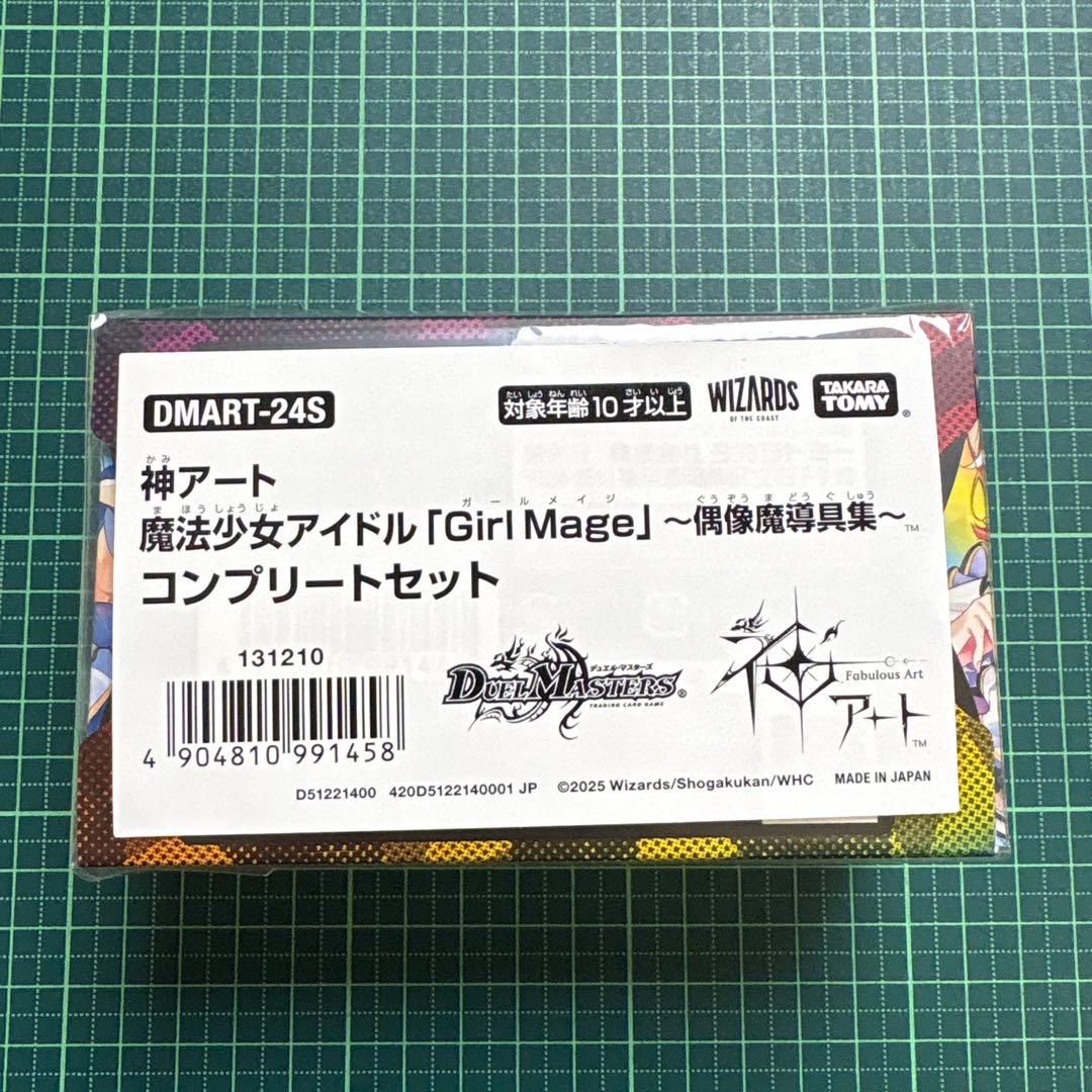 デュエマ　神アート　魔法少女アイドル「Girl Mage」コンプリートセット02