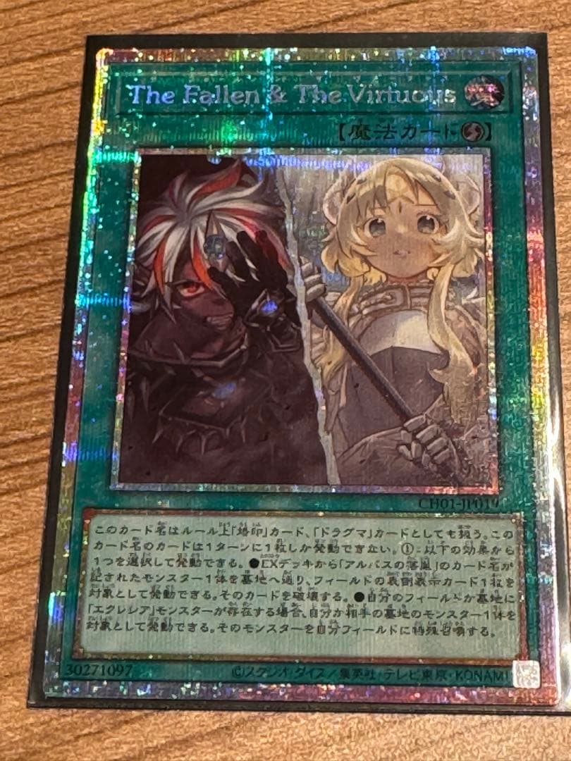 遊戯王　白の物語　The Fallen & The Virtuous（プリズマ）