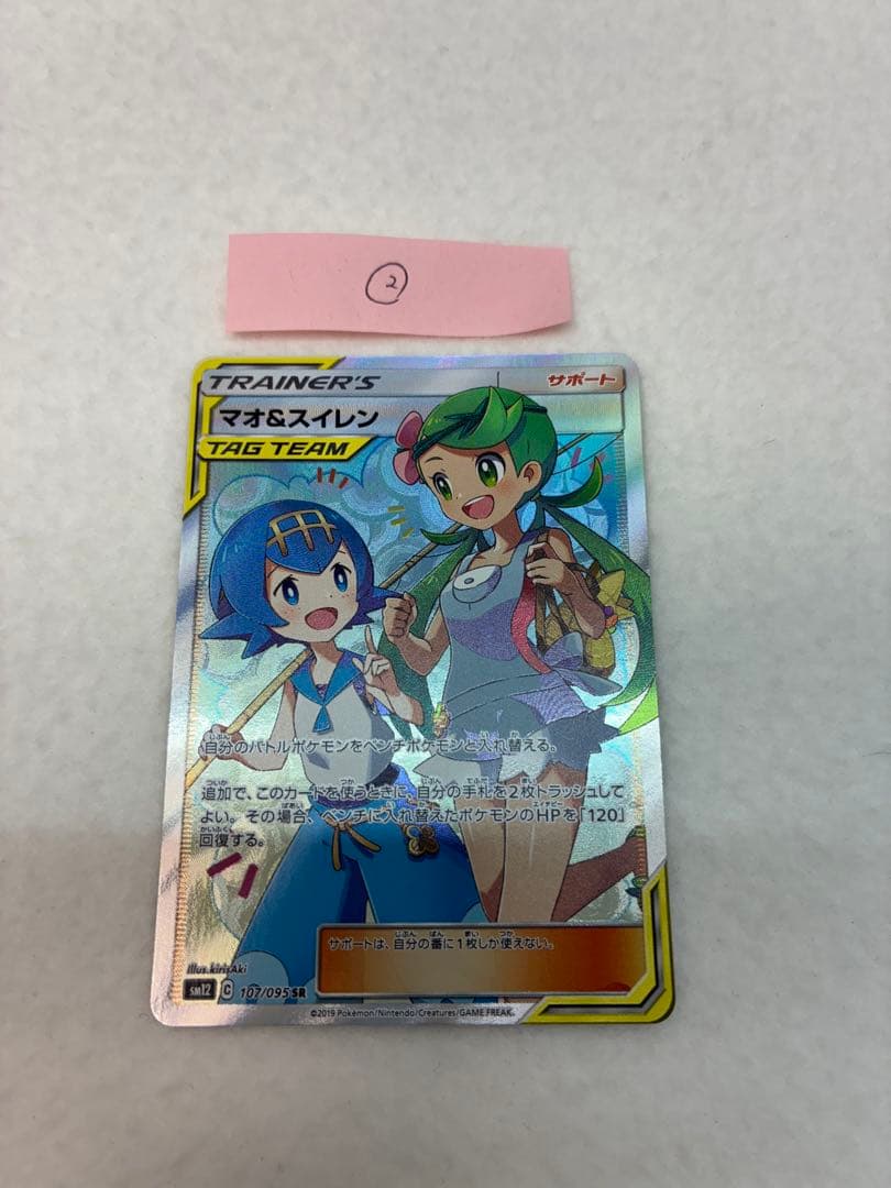 ポケモンカード　マオ＆スレイン② SR 107/095　未鑑定