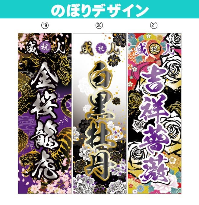 いぶき　成人式のぼりオーダー