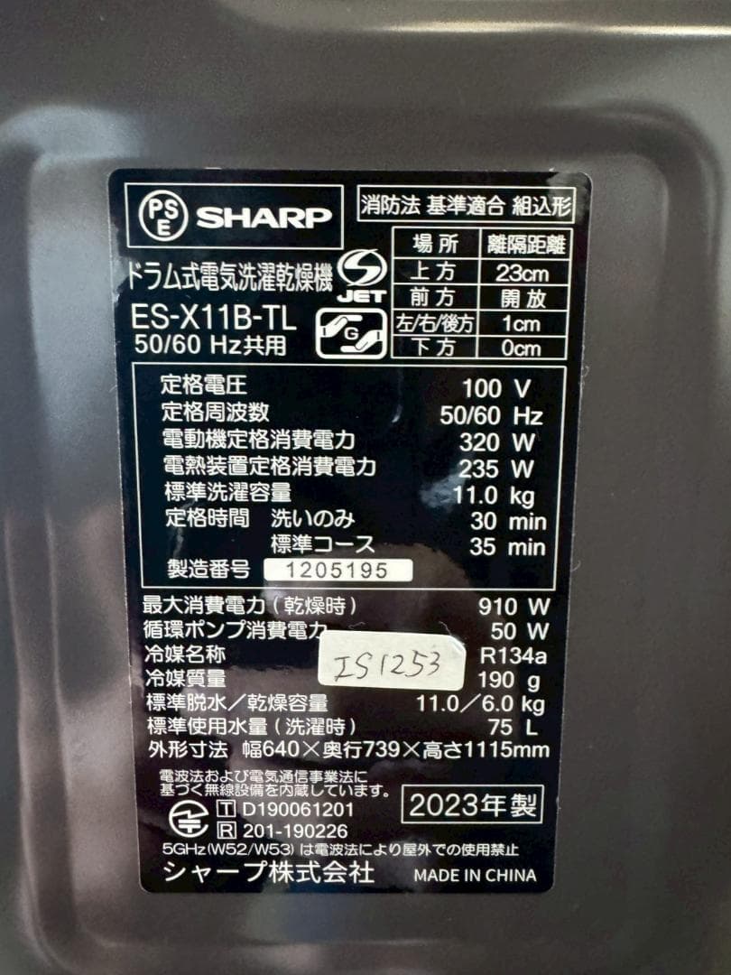 大阪送料無料★3か月保障付き★2023年★ES-X118-TL★IS-1253