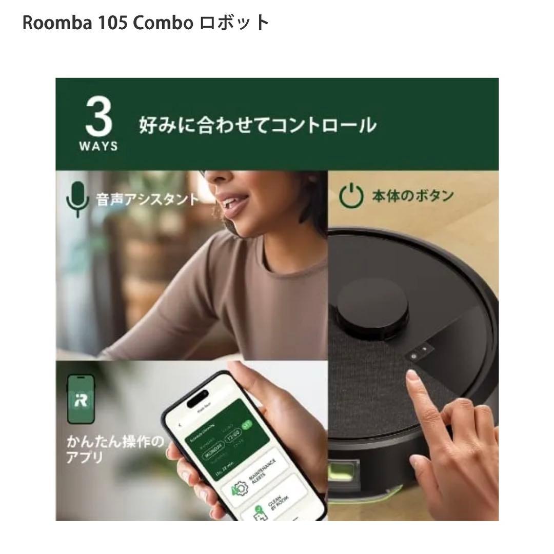【新品未開封】iRobot Roomba 105 Combo ロボット掃除機本体