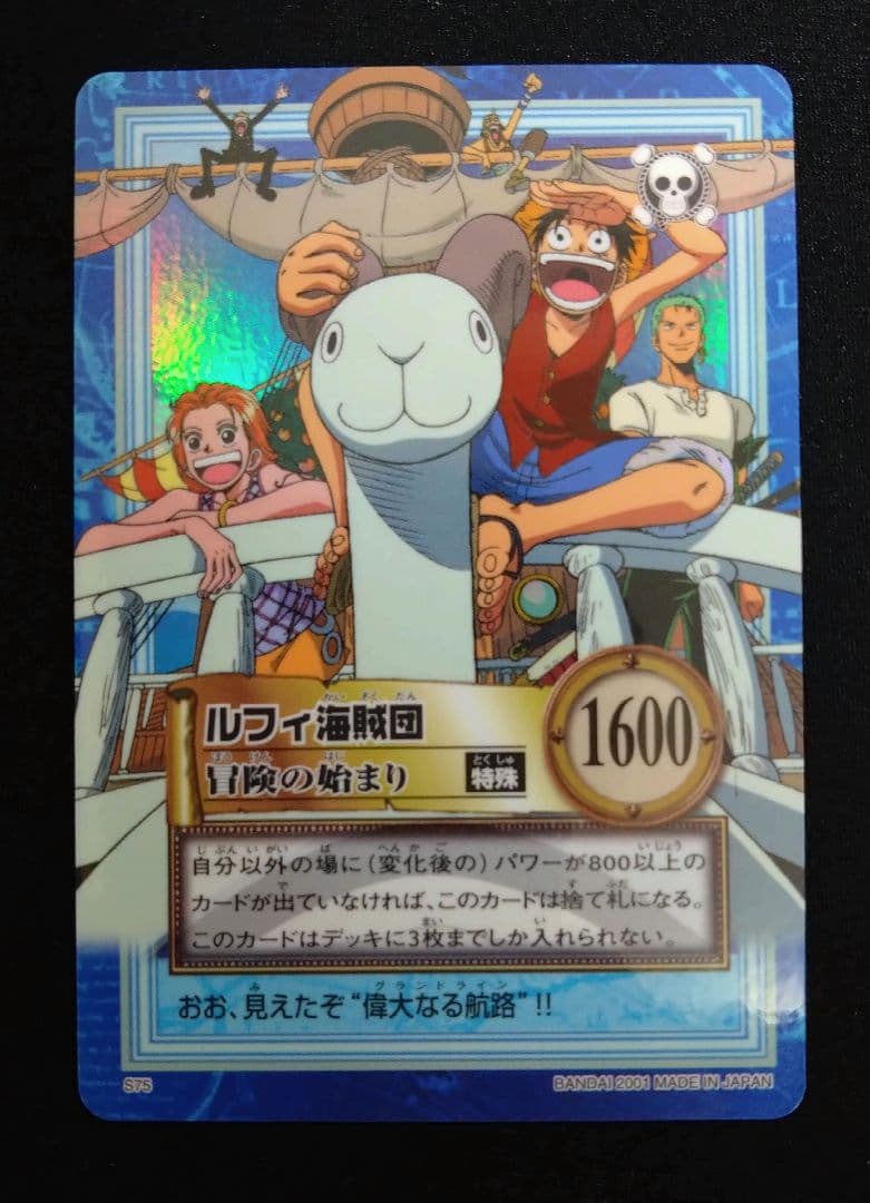 ワンピース カードダス ハイパーバトル S75 2枚セット