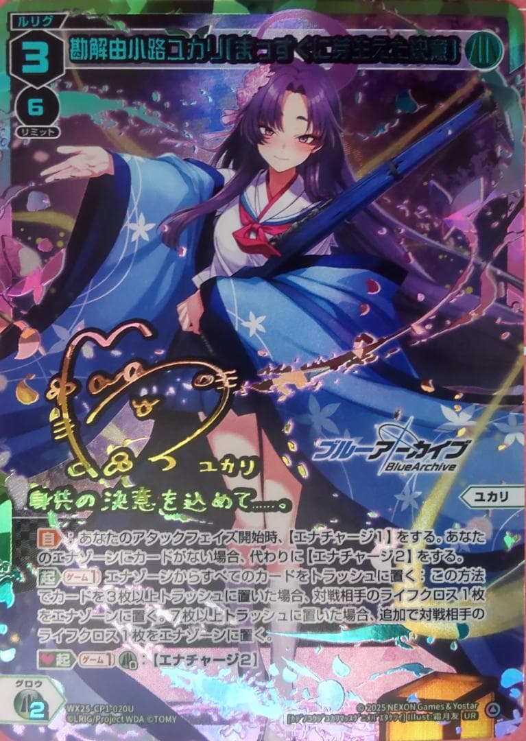 ウィクロス WIXOSS UR 勘解由小路ユカリ[まっすぐに芽生えた決意]