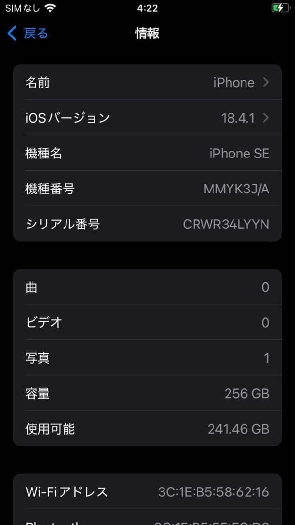 256GB iPhoneSE 第3世代 SIMフリー