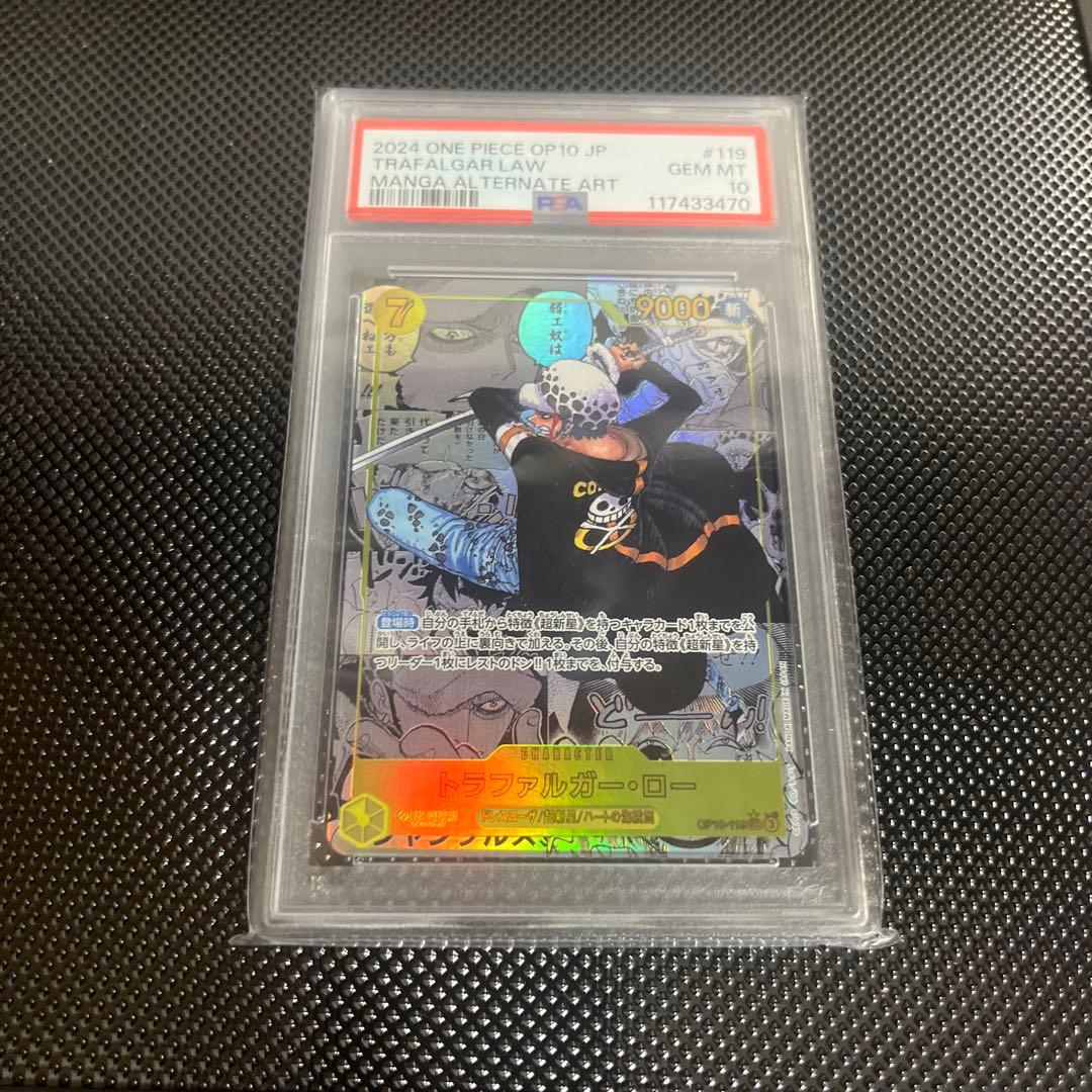 【PSA10】トラファルガー・ロースーパーパラレル(コミパラ) OP10-119